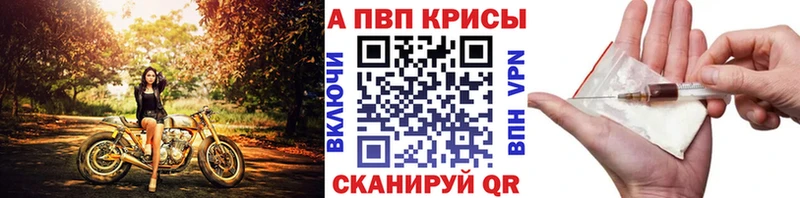 Alfa_PVP СК КРИС  как найти закладки  Видное 