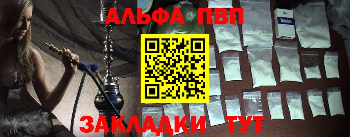 Альфа ПВП крисы CK Видное