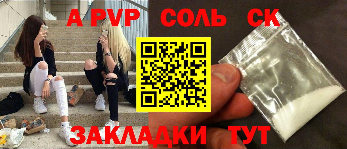 Видное  A-PVP VHQ  Вход с VPN  А ПВП кристаллы 