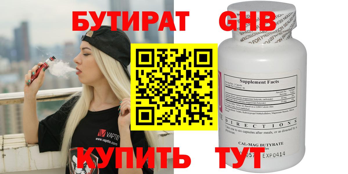 БУТИРАТ GHB Видное