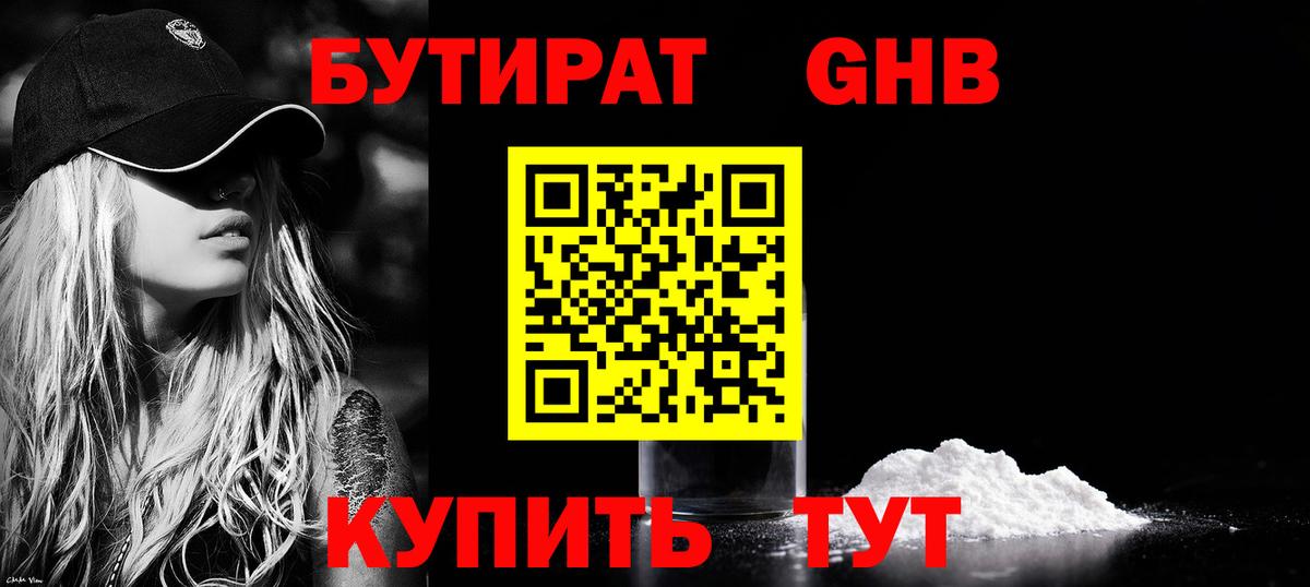 БУТИРАТ BDO 33%  Бутират  Видное  Вход с VPN 
