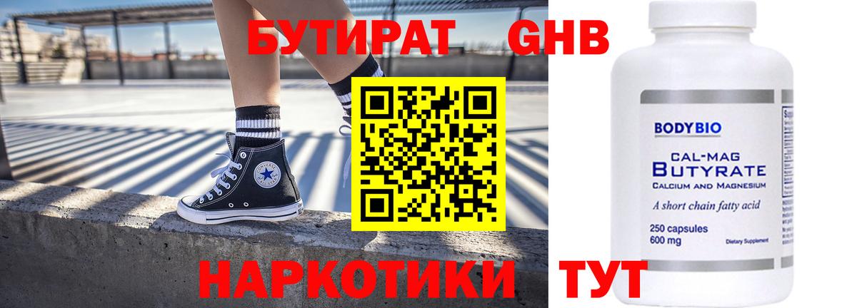 Бутират BDO Видное