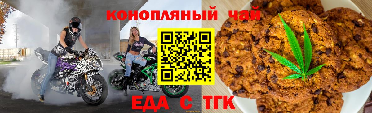 Еда ТГК марихуана  Вход с VPN  Видное 