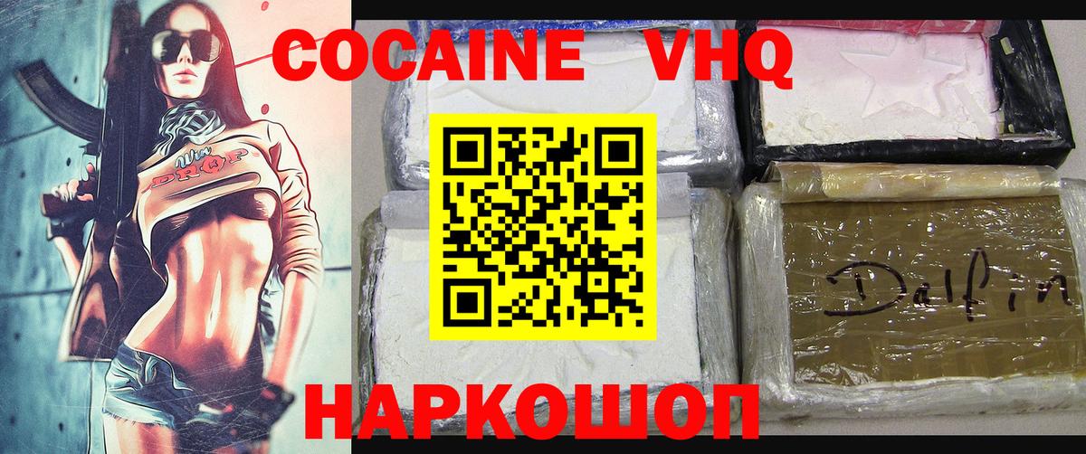 Видное  КОКАИН  Cocaine Боливия  Вход с VPN  COCAIN VHQ 