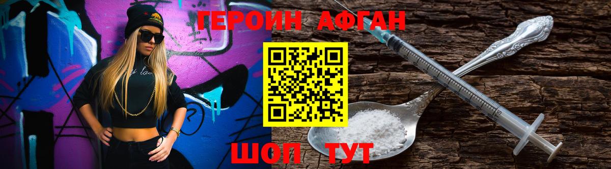 ГЕРОИН  Видное  ГЕРОИН хмурый 