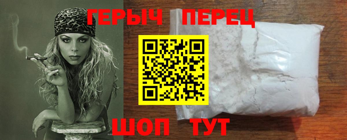 ГЕРОИН гречка Видное