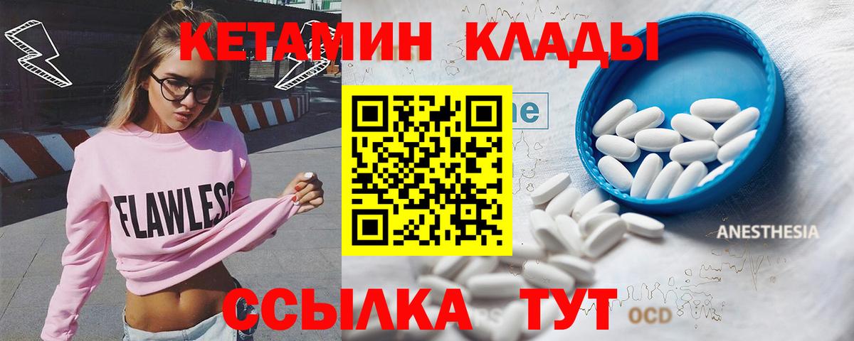 Видное  КЕТАМИН ketamine  Вход с VPN 