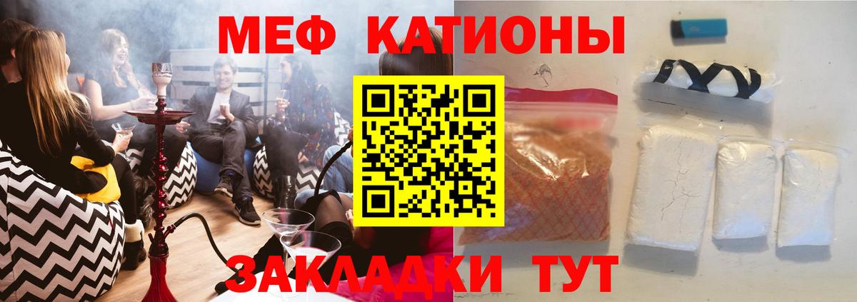 Меф мяу мяу кристаллы Видное