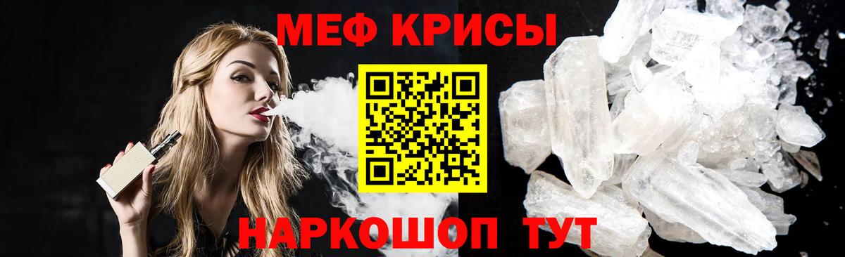 МЕФ кристаллы Видное