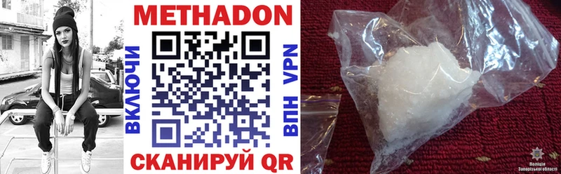 Метадон methadone  закладки  Видное 