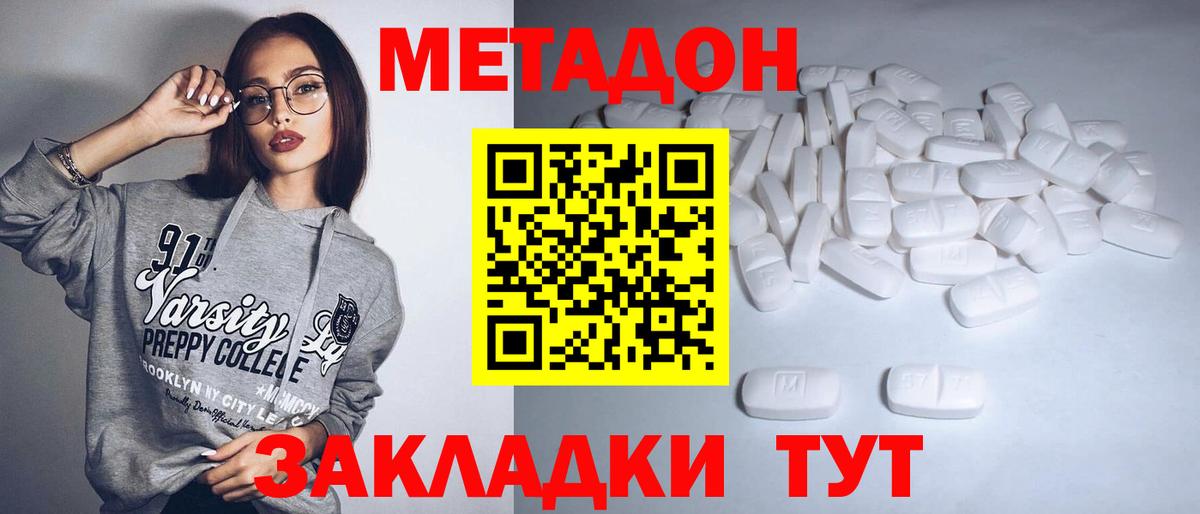 МЕТАДОН methadone  Метадон мёд  mega ссылка  Видное  Вход с VPN 
