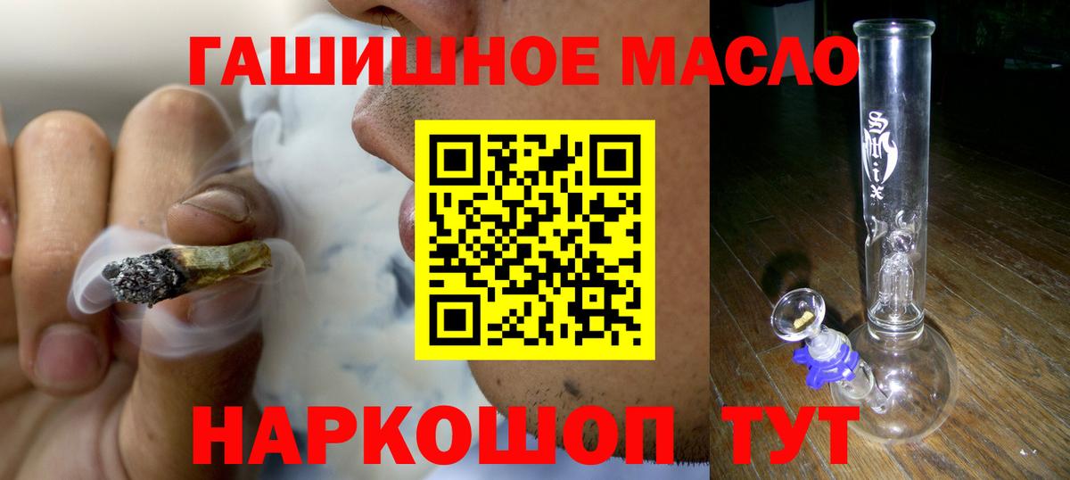 ТГК THC oil Видное